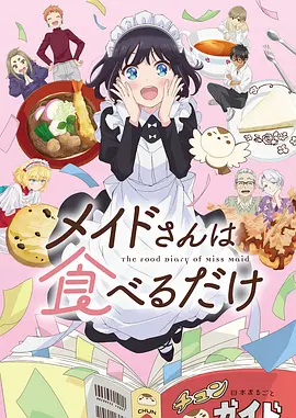 治愈美食番山海食堂剧照